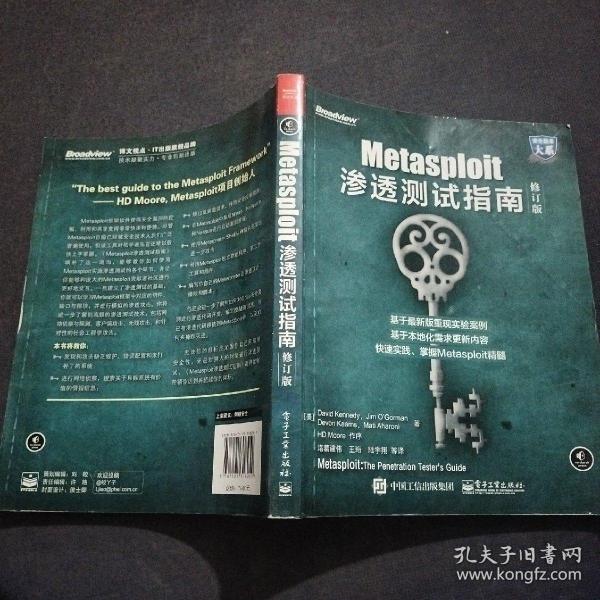 Metasploit渗透测试指南（修订版）