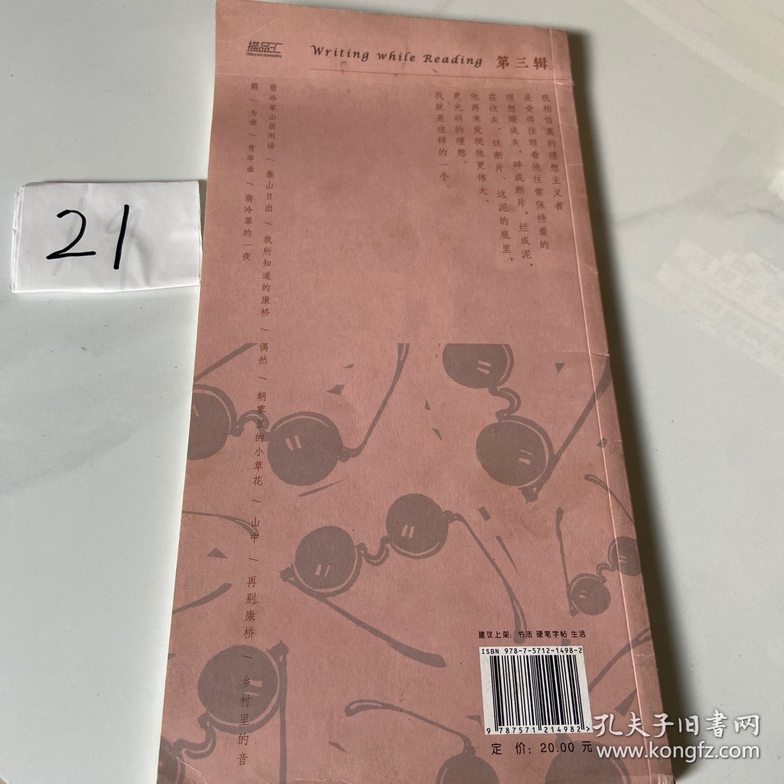 且书且读·描品汇硬笔楷书描临本:徐志摩·精选集