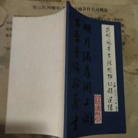 昆明 风景名胜楹联征稿选编