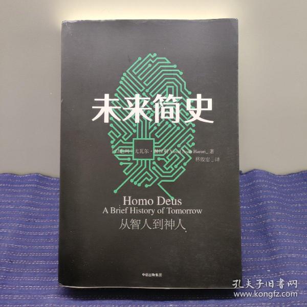 未来简史：从智人到神人