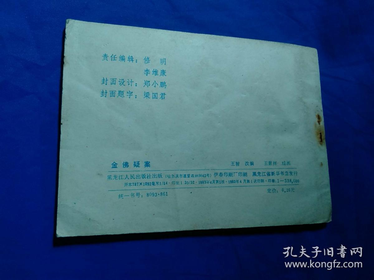 金佛疑案