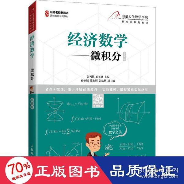 经济数学——微积分