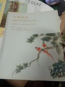 江苏聚德 2008年秋季艺术品拍卖会 民国珠山八友瓷板画真迹精品