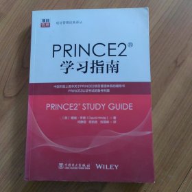 PRINCE2&#174; 学习指南