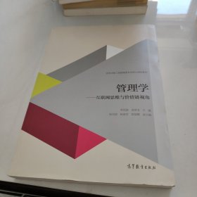 管理学 互联网思维与价值链视角