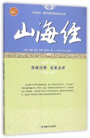 山海经/全民阅读国学经典无障碍悦读书系