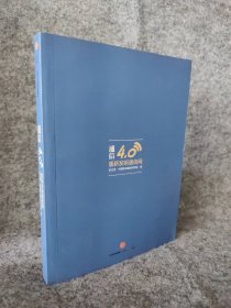通信4.0:重新发明通信网9787508658155