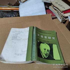 莫洛亞研究