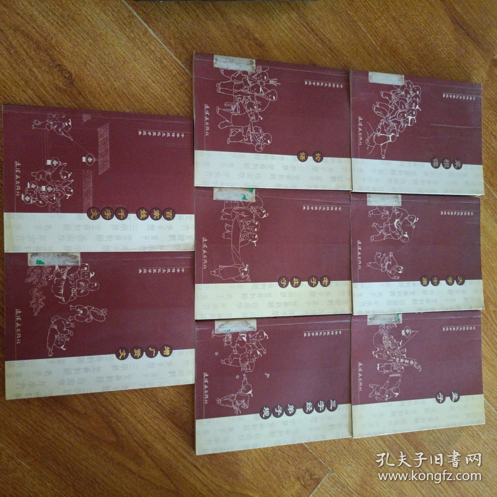 中华传统文化蒙学经典 百家姓 千字文+增广贤文+论语+老子 庄子+三字经 弟子规+孟子+大学 中庸+菜根谭 8本合售