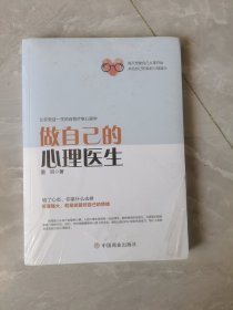 做自己的心理医生