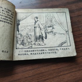 范雎与魏齐