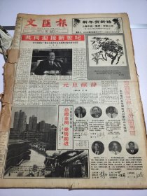 文汇报1995年1月