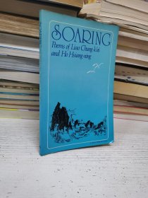 Soaring poems of Liao Chung-K'ai and Ho Hsiang-ning 《廖仲恺，何香凝诗选》中英对照