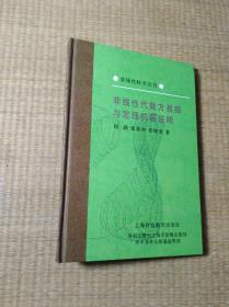 非线性代数方程组与定理机器证明