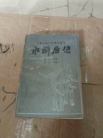 水游后传