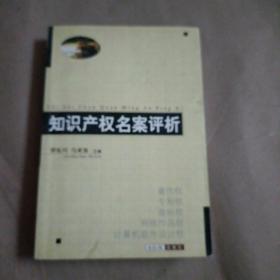 知识产权名案评析【402号】