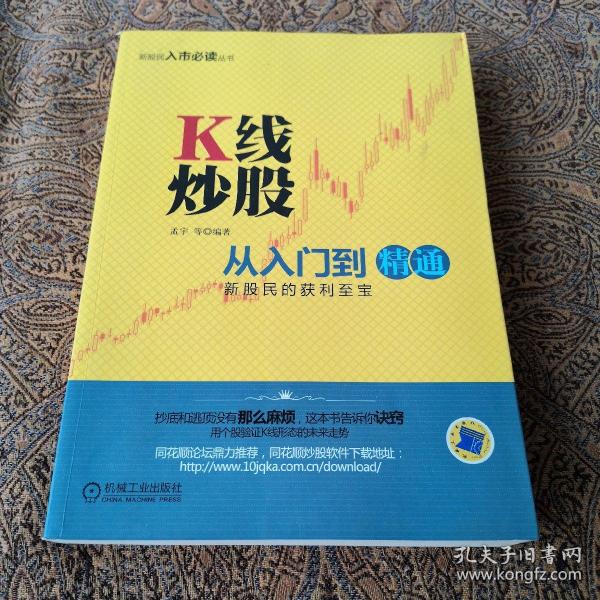 K线炒股从入门到精通