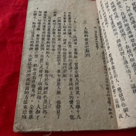 高级小学国语课本第二册冀区