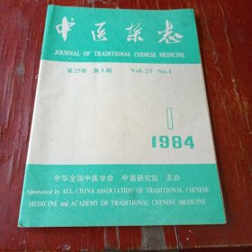 中医杂志 1984.1