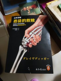 恶徒的救赎（现在换个活法还来得及，趁你还有突破重围的勇气！《消失的13级台阶》作者社会派推理口碑力作！）（读客悬疑文库）