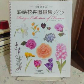 川岛咏子的彩绘花卉图案集105