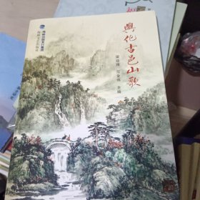 興化古邑山歌