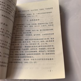 眼科疾病效方245首