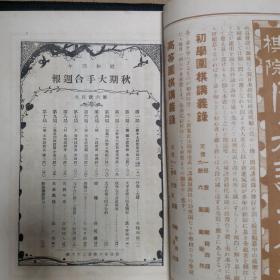 【日文原版书】秋期大手合周报 昭和4年 1929年第1-6号 棋道临时增刊