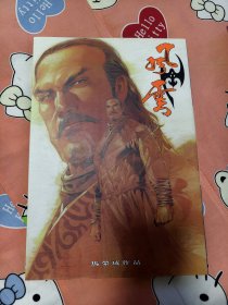 风云画集47风云合订本47