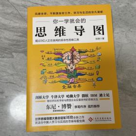 你一学就会的思维导图