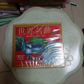 世界名曲精选 5 VCD 未开封