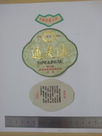 通灵液标