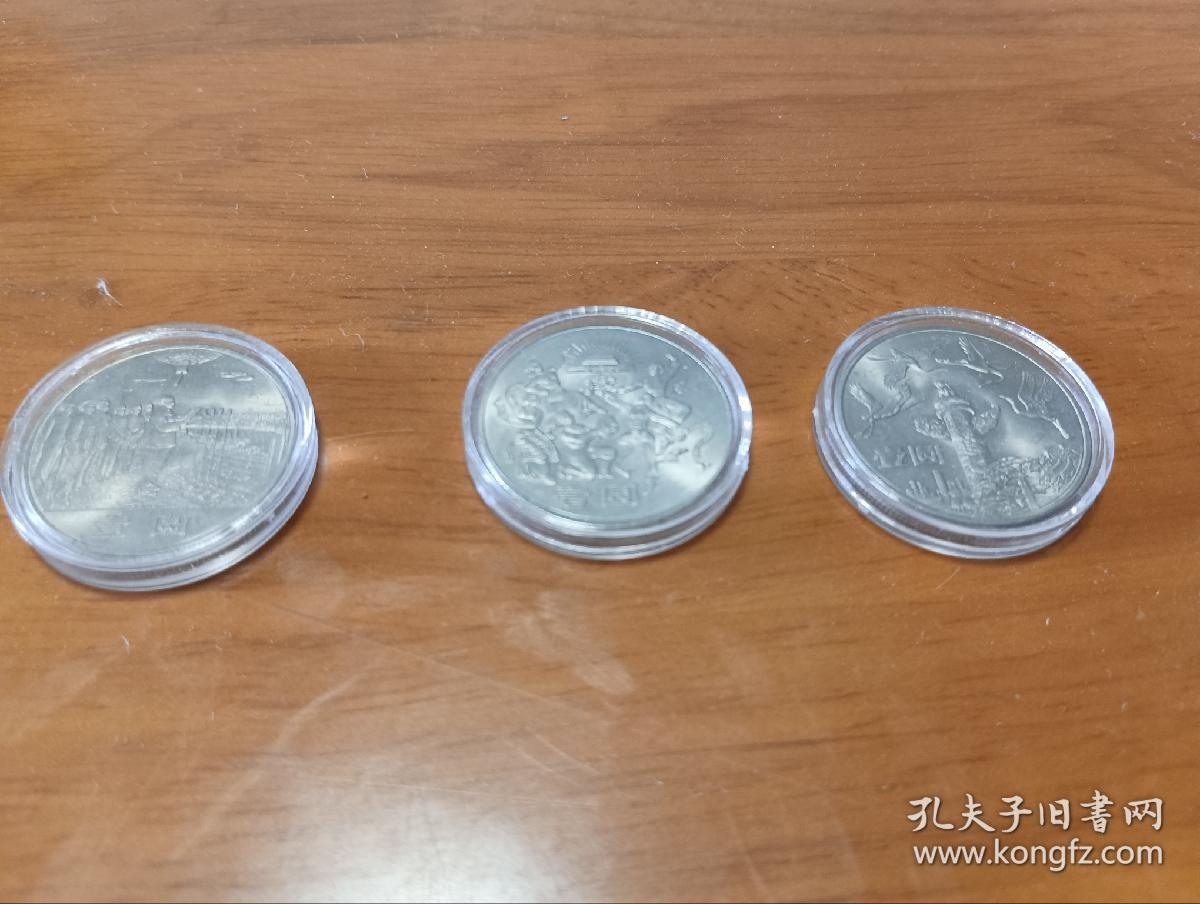 中华人民共和国成立三十五周年纪念币全套3枚