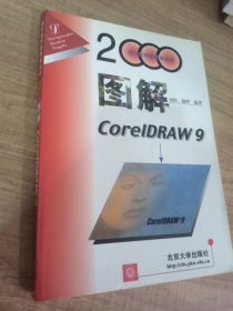 图解CorelDRAW 9