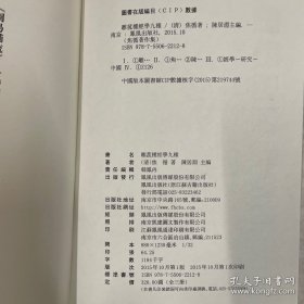 雕菰楼经学九种，32开精装全三册，2015年一版一印，库存书，九五品，繁体字竖排