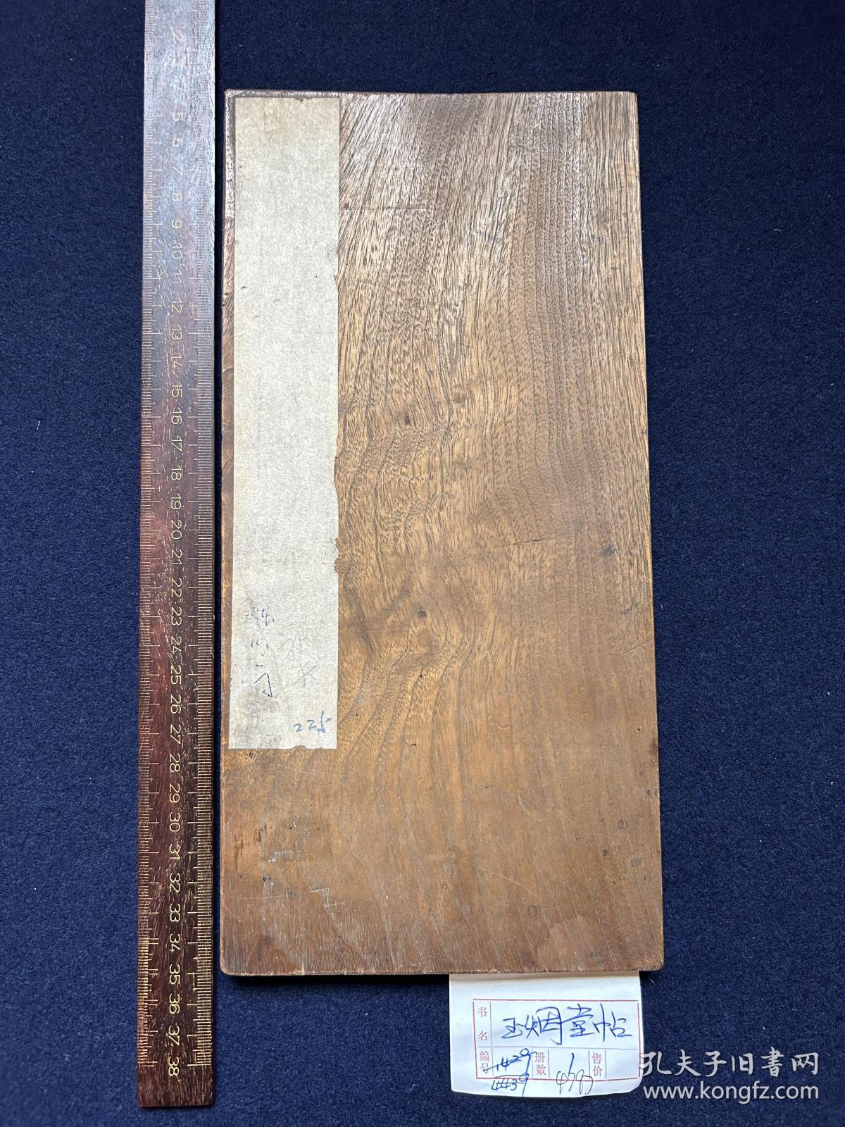 清初拓玉烟堂帖