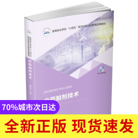 中药制剂技术