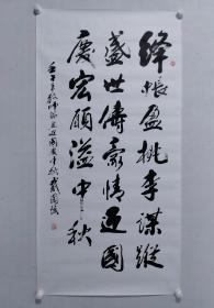 保真书画，原中国书画函授大学副校长，戴兰陔四尺整纸书法作品一幅，尺寸：137*69.6纸本托片，中国书画函授大学原藏品展览作品。