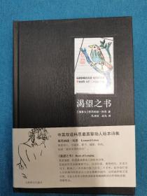 渴望之书 上海译文出版社 精装 201112 一版一次