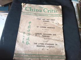1934年   中国评论周报 第七卷第五十二期 拉萨的回忆  日本独霸东亚的野心等