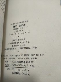 蝇王•金字塔(获诺贝尔文学奖作家丛书)