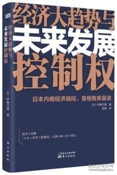 经济大趋势与未来发展控制权