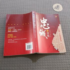 忠诚与背叛：告诉你一个真实的红岩