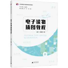 二手电子读物插图教程9787559843449