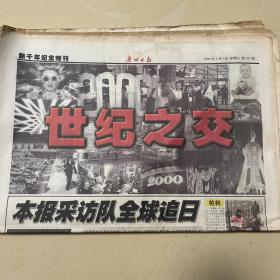 广州日报新千年200版纪念特刊1