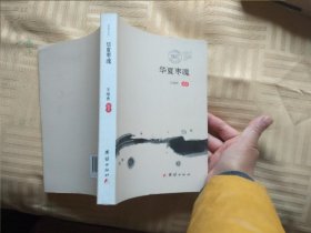 華夏棗魂 關(guān)于滄州棗樹的歷史傳說故事.