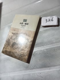 心清一碗茶：皇帝品茶