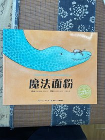 魔法面粉：海豚绘本花园