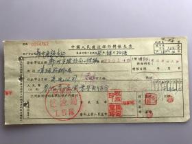 1957年郑州市建设局工程队 购买轮胎钢圈 中国人民建设银行转账支票 （五十年代郑州金融老票证）