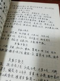 手稿.少林跌打损伤秘方.急救秘方.吐血急救方.晕倒方.小便尿血方.疼痛难忍方.大便下血方.脱臼方.打伤脑破方.胸痛方.头痛方.下腹阴痛方.腰痛方.印堂空阔方背肿痛方.棍打跌倒伤身方.推倒摔伤方.乾坤.随山头而方.古方.教练方金枪三方.棍伤筋骨方.杨家千山.飞龙夺命丹.少林寺秘传要案.少林寺当归饮E1372